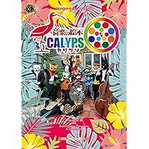 Amazon.co.jp: 2022ズーラシアンブラス カーニバル [DVD] : ズーラシア