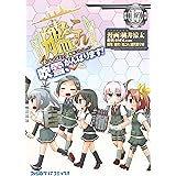 艦隊これくしょん -艦これ- 4コマコミック 吹雪、がんばります!(17) 艦隊これくしょん　-艦これ-　4コマコミック　吹雪、がんばります！ (ファミ通クリアコミックス)