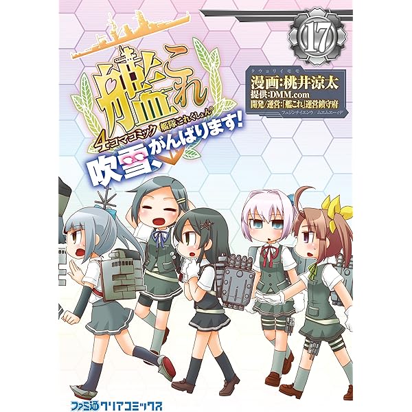 艦これ 吹雪頑張ります16巻 佐世保編21巻セット 艦隊これくしょん－艦これ－4コマコミック吹雪、がんばります