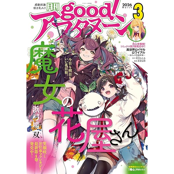 Amazon.co.jp: good！アフタヌーン 2024年11号 [2024年10月7日発売