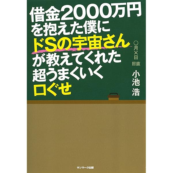 Amazon.co.jp: 借金2000万円を抱えた僕にドSの宇宙さんが