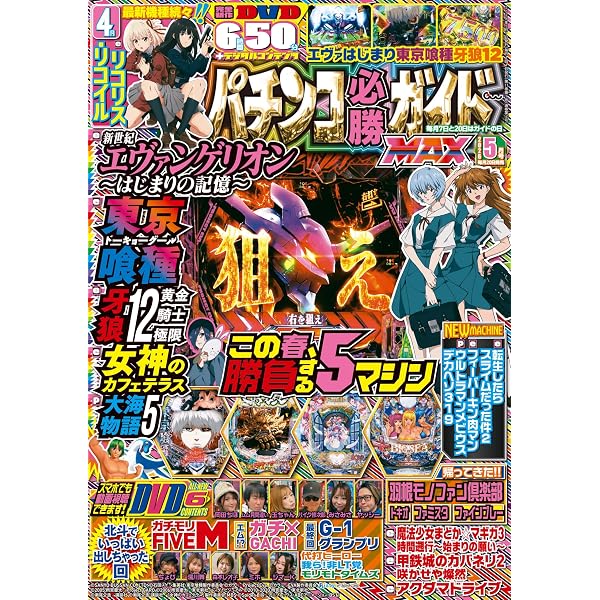 パチンコ必勝ガイド 攻略年鑑2026 (GW MOOK 984) | パチンコ必勝ガイド