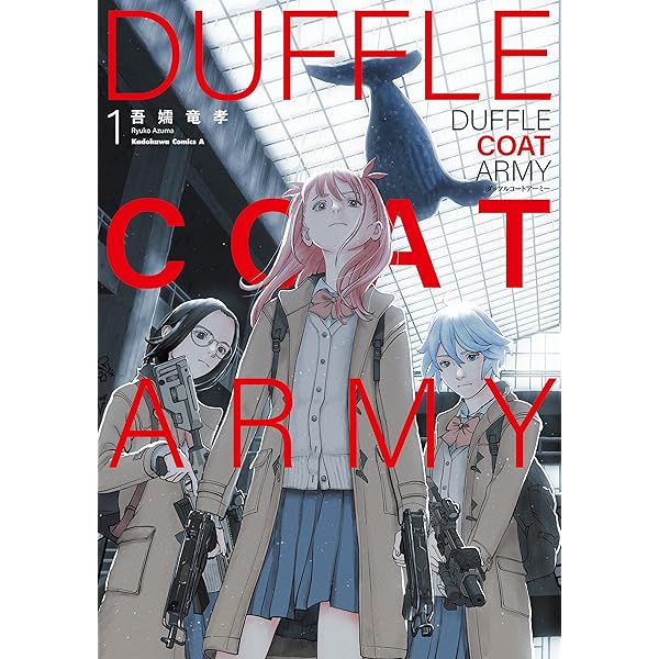 同志少女よ、敵を撃て 同志少女よ、敵を撃て - 逢坂冬馬（原作） 鎌谷悠希（漫画