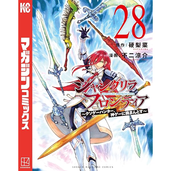 Amazon.co.jp: 杖と剣のウィストリア（16） (週刊少年マガジン