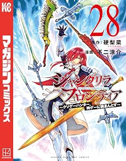 ジャンプ新連載「回撃のキナト」、食戟のソーマみたいになるwwww【8話