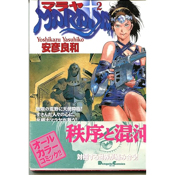 マラヤ (LEGEND ARCHIVES COMICS) | 安彦 良和 |本 | 通販 | Amazon