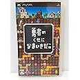 勇者のくせになまいきだ。 - PSP