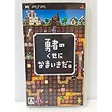 勇者のくせになまいきだ。 - PSP