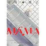 ＭＡＭＡ　5巻: バンチコミックス