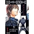 DEATH NOTE 1 (集英社文庫―コミック版)