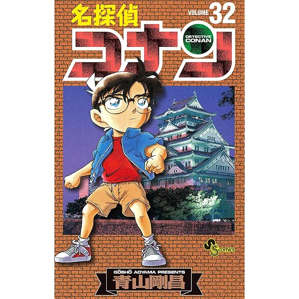 Amazon.co.jp: 名探偵コナン（33） (少年サンデーコミックス) 電子