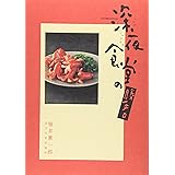 深夜食堂の勝手口 (ビッグコミックススペシャル)