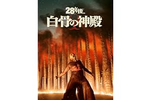 28年後... 白骨の神殿
