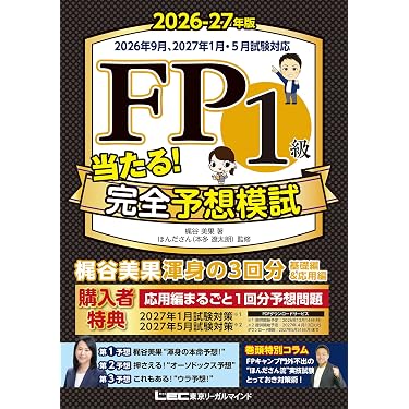 Amazon.co.jp 最新リリース: ファイナンシャルプランナーの資格・検定