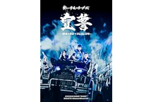 宣誓 ～個性や自由ではみ出し10年～ ※Blu-ray