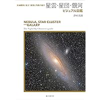 NGC・IC天体写真総カタログ Amazon.co.jp: NGC・IC天体写真総カタログ : 沼澤 茂美, 脇屋 奈々代: 本