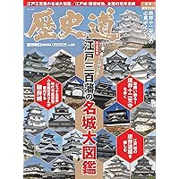歴史道 Vol.29 (週刊朝日ムック) | 朝日新聞出版 |本 | 通販 | Amazon