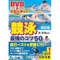 泳法別”スタート＆ターン”テクニック 全3巻セット 泳法別”スタート