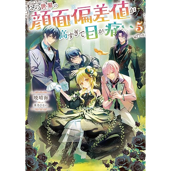 Amazon.co.jp: この世界の顔面偏差値が高すぎて目が痛い3【電子書籍