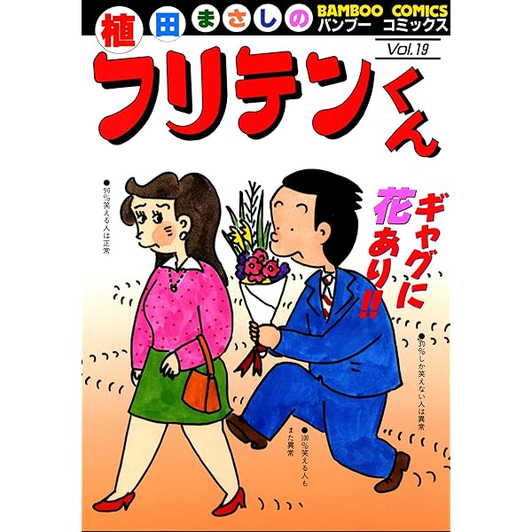 フリテンくん 全巻セット　植田まさし　全20巻 完全版　限定価格　希少　海賊版 フリテンくん 全19巻+海賊版+キップくん付きセット(植田まさし