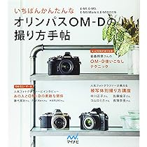 Amazon.co.jp: 今すぐ使えるかんたんmini オリンパス OM-D E-M10