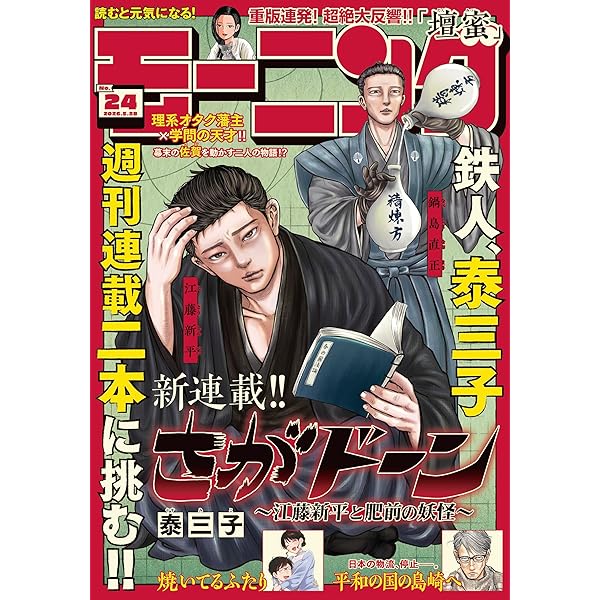 Amazon.co.jp: モーニング 2026年2・3号 [2025年12月11日発売] [雑誌