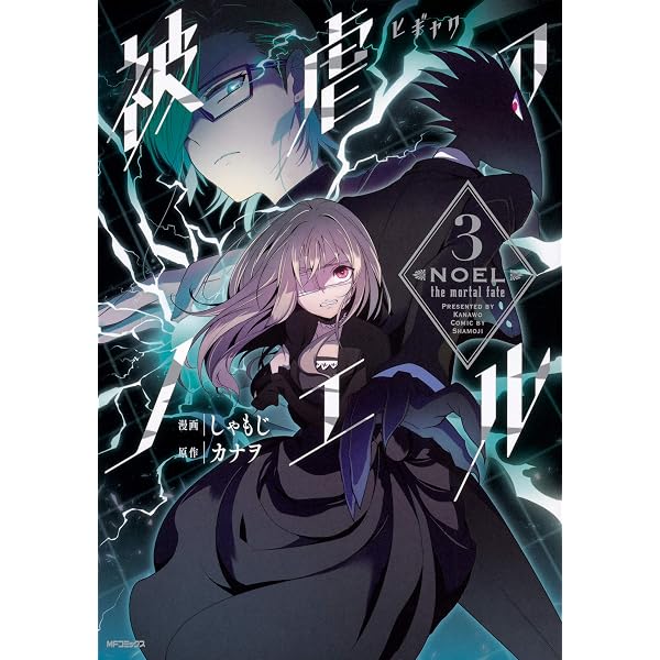 Amazon.co.jp: 被虐のノエル 1 (MFコミックス ジーンシリーズ