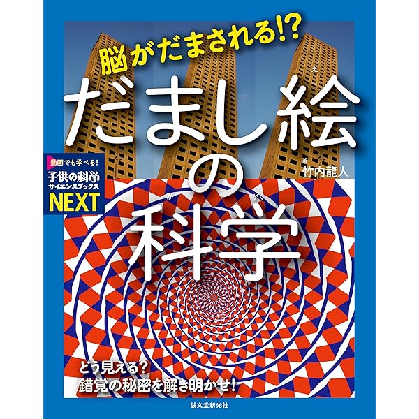 だまし絵100 (知育アルバム 6) | グループ・コロンブス |本 | 通販