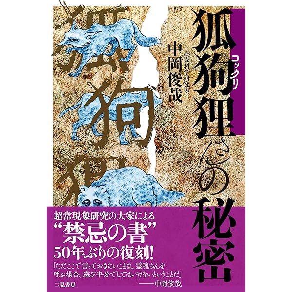 心霊大全: 20世紀の超自然現象世界 | 中岡 俊哉 |本 | 通販 | Amazon