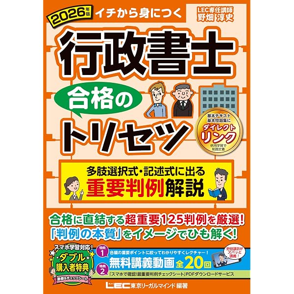 Amazon.co.jp: 2026年版 行政書士 合格のトリセツ 基本問題集 2026年版