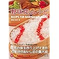 野球食のレシピ RECIPE FOR BASEBALL PLAYERS