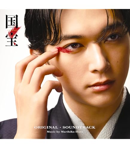 Amazon.co.jp: 国宝 KOKUHOU 映画パンフレット 監督 李相日 出演 吉沢
