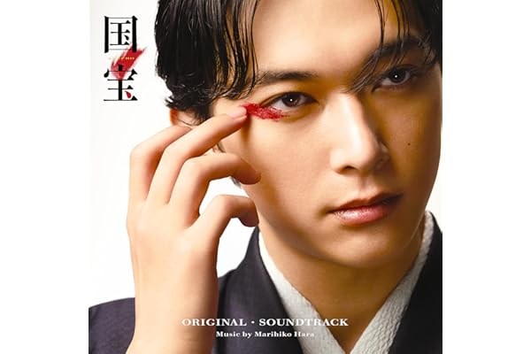 【Amazon.co.jp限定】国宝　オリジナル・サウンドトラック - 原摩利彦 (国宝ロゴオリジナルメガジャケット付)