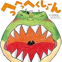 幼児絵本[おっとっと][ひっひっひくしょーん] 2冊セット Amazon.co.jp: ひっひっひくしょーん : たあ先生, あいはら