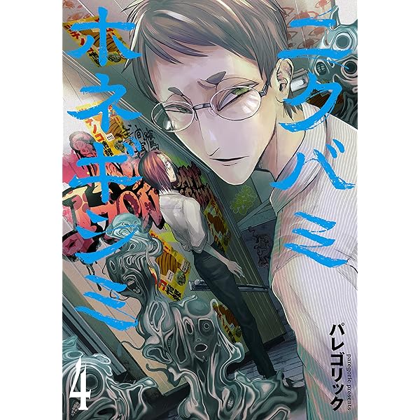 林宏 袈裟丸周造 林宏 (ヤングジャンプコミックスDIGITAL) | 袈裟丸周造 | 青年