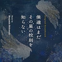 Amazon.co.jp: 僕達はまだその星の校則を知らない Blu-ray BOX [Blu