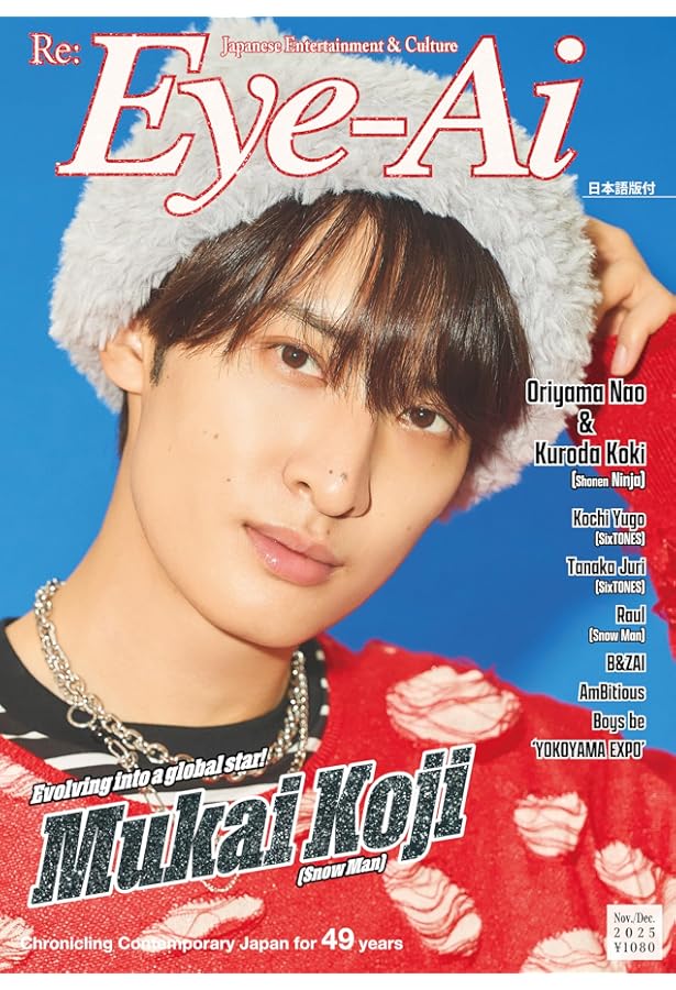 Amazon.co.jp: Eye-Ai 2024年9月号【表紙:向井康二(Snow Man)】 : Eye