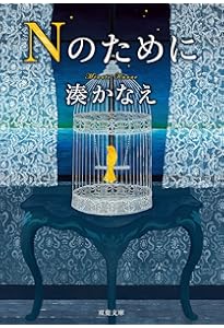 Amazon.co.jp: 告白 : 湊 かなえ: Japanese Books