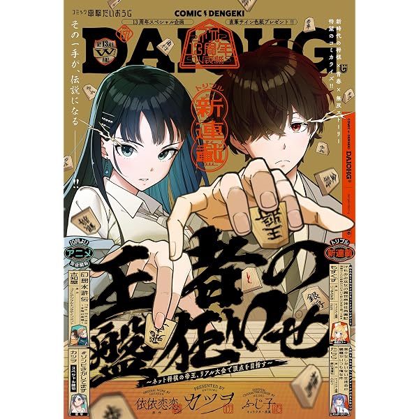 Amazon.co.jp: 【電子版】月刊コミック 電撃大王 2026年7月号増刊