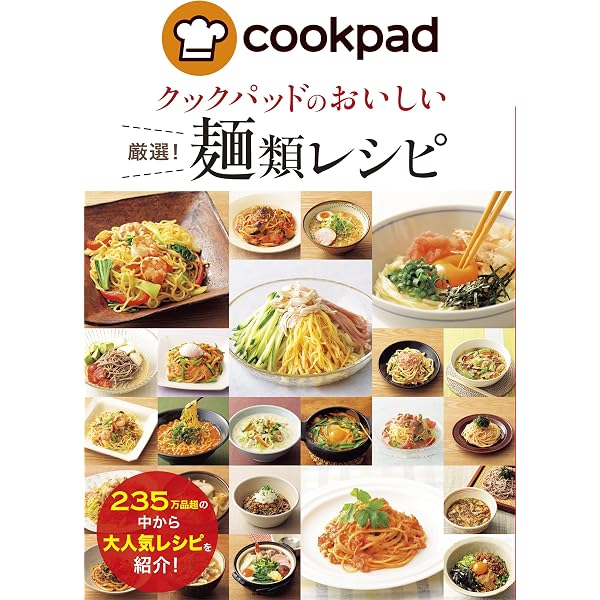 Amazon.co.jp: クックパッドのおいしい厳選！鍋レシピ クックパッドの