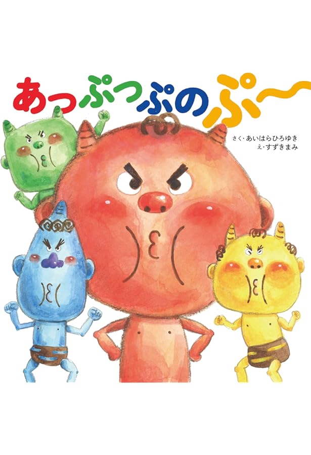 Amazon.co.jp: ひっひっひくしょーん : たあ先生, あいはら