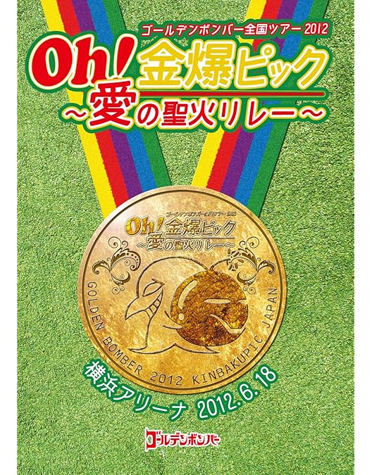 【値下げ】ゴールデンボンバー 2009年12ヶ月連続ワンマンDVD 12巻セット 値下げ】ゴールデンボンバー 2009年12ヶ月連続ワンマンDVD 12巻セット