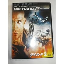 Amazon.co.jp: ダイ・ハード2 [DVD] : ブルース・ウィリス, ボニー