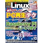 日経Linux（リナックス） 2015年 10月号 [雑誌]