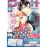 Amazon.co.jp: プチコミック (12月号) : 本