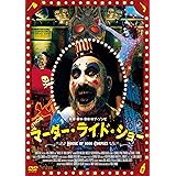 Amazon マーダー ライド ショー2 デビルズ リジェクト Dvd 映画