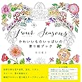 Four Seasons[フォーシーズン] かわいいものいっぱいの塗り絵ブック