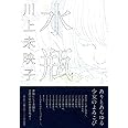 水瓶