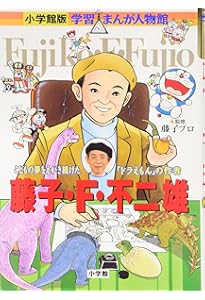安藤百福 (学習まんが人物館 日本 小学館版 29) | 田中 顕, 水野 光博