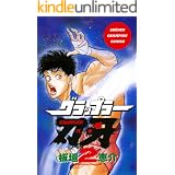 グラップラー刃牙　2 (少年チャンピオン・コミックス)